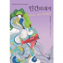 인간의 대지 -세계명작시리즈23 현대문화센타, 이림니키