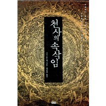 천사의 속삭임, 창해, 기시 유스케 저/권남희 역