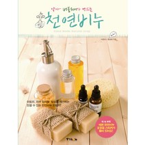 약사 버블워니가 만드는 천연비누, 중앙북스, 정선아 저
