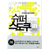 슈퍼 스도쿠 1, 보누스, 제임스 E.릴리 저