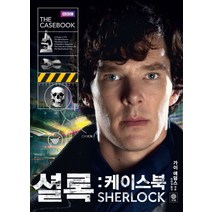 셜록 케이스북, 비채, 가이 애덤스 편/하현길 역