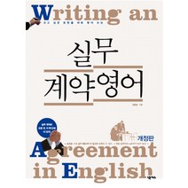 실무 계약영어, 넥서스