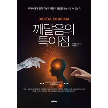 [에포케]깨달음의 특이점 : AI가 어떻게 영적 지능과