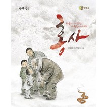 홍사:마음이 깨끗한 사람들의 이야기, 중앙출판사