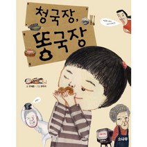 청국장 똥국장, 소나무