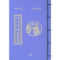 약사여래본원경, 창