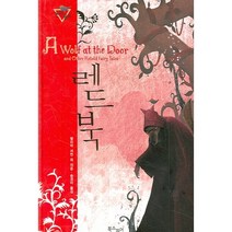 레드북(원더월드), 북스피어, 델리아 셔먼 등저/송경아 역