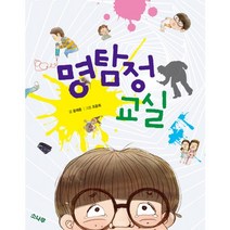 명탐정 교실, 소나무