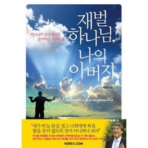 핫한 재벌집막내아들e북 인기 순위 TOP100을 소개합니다