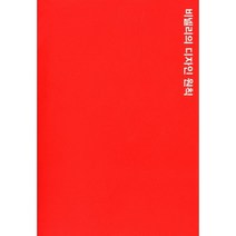 비넬리의 디자인 원칙, 안그라픽스, 마시모 비넬리 저/박효신 역