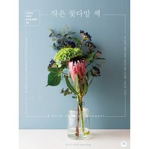 꽃다발같은사랑을했다출연진 추천 인기 판매 순위 TOP