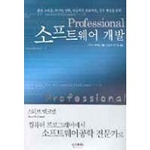 PROFESSIONAL 소프트웨어 개발, 인사이트