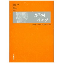 쓴맛이 사는 맛:시대의 어른 채현국 삶이 깊어지는 이야기, 비아북, 채현국,정운현 공저