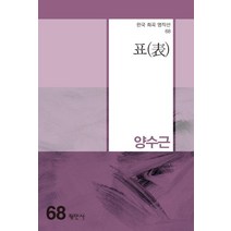 [평민사]표 - 한국 희곡 명작선 68, 평민사