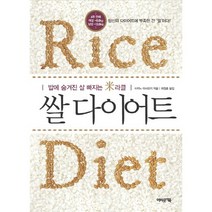 쌀 다이어트:밥에 숨겨진 쌀 빠지는 미라클, 어바웃어북, 쓰지노 마사유키 저/위정훈 역