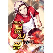 [어울림]미스터 분식왕 3, 어울림, 즐펜