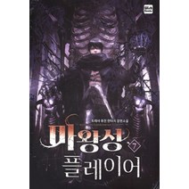 [위시북스]마왕성 플레이어 7, 위시북스, 트레샤