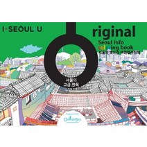 오리지날(ORIGINAL) 드로잉투어북:서울의 고궁 한옥, 드림스카이, 이준천