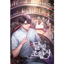 달빛 조향사 7:가프 현대 판타지 소설, 청어람, 가프