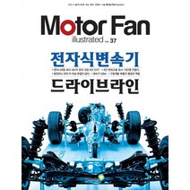모터 팬 전자식변속기 드라이브라인, 골든벨, 삼영서방 편집부