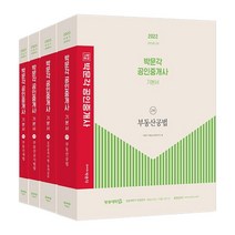 2022 박문각 공인중개사 기본서 2차 세트:제33회 공인중개사 시험 대비