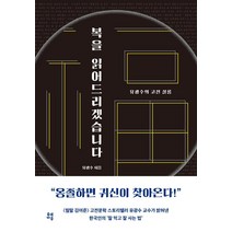 복을 읽어드리겠습니다:유광수의 고전 살롱, 유영, 유광수