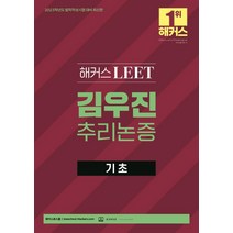 법학적성시험 LEET 기출백서(2020):언어이해영역/추리논증영역/논술영역, 법률저널