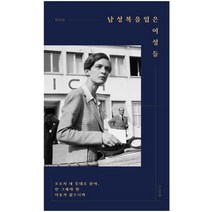 남성복을 입은 여성들, 스크로파, 빅토린