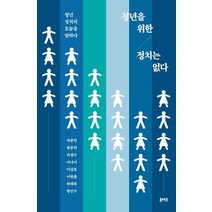 여성 청년 정치 페미니스트정치를말하다 허스토리인터뷰집, 상품명