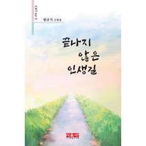 [시사랑음악사랑]끝나지 않은 인생길 - 시음사 문집 339, 시사랑음악사랑, 염규식