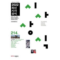 2023 에듀윌 취업 PAT 포스코그룹 인적성검사 통합 기본서 생산기술직