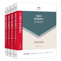 박문각공인중개사합격예상문제1차세트 로켓배송 상품만 모아보기
