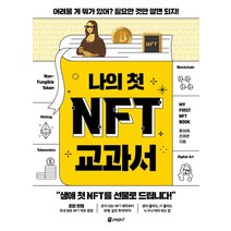 노마드 투자자 서한 + 나의 첫 NFT 교과서 (마스크제공)
