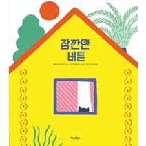 [킨더랜드]잠깐만 버튼 (양장), 킨더랜드