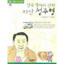 아산 정주영, 소담출판사