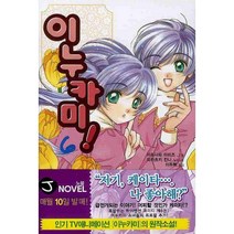 이누카미 6 -J novel, 서울문화사