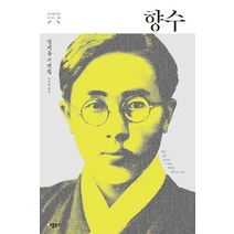 향수, 애플북스, 정지용 저
