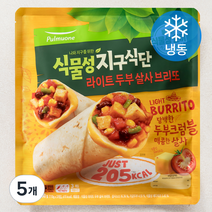 풀무원 식물성 지구식단 라이트 두부살사 브리또 3개입 (냉동), 330g, 5개