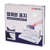 현대오피스 페이퍼프랜드 열제본 표지 50p, 20mm