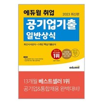 에듀윌 편입영어 기출어휘 VOCA 3000:최신기출 완벽 반영｜3년 연속 100% 합격자 배출 교수진이 만든 교재