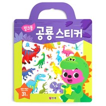 핑크퐁 공룡 스티커, 스마트스터디