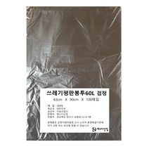 에스디 분리수거함 쓰레기 평판 봉투 흑색 100p, 60L, 1개