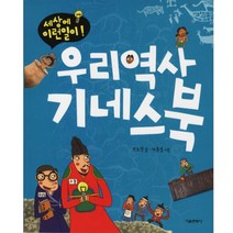 우리 역사 기네스 북, 서울문화사