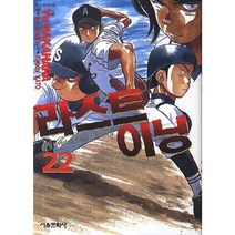 라스트이닝 22 : 사립사이타마고교야구부의 역습, 서울문화사