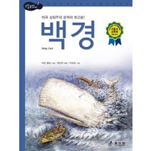 백경, 효리원