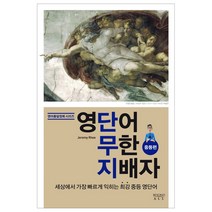 영단어 무한 지배자: 중등편, 비욘드올