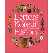 Letters from Korean History 1 한국사 편지(영문판), 책과함께어린이