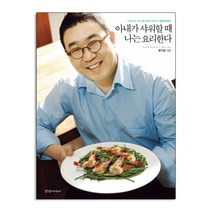 아내가 샤워할 때 나는 요리한다, 경향미디어