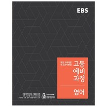 인기 많은 ebs예비중국어 추천순위 TOP100 상품 소개