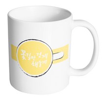 핸드팩토리 커피잔 레터링 꽃길 머그컵, 화이트 컵, 1개